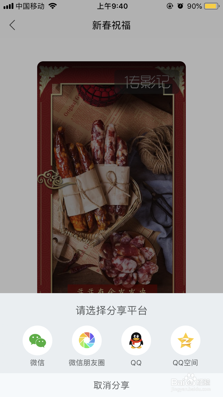 如何制作朋友圈拜年小视频？