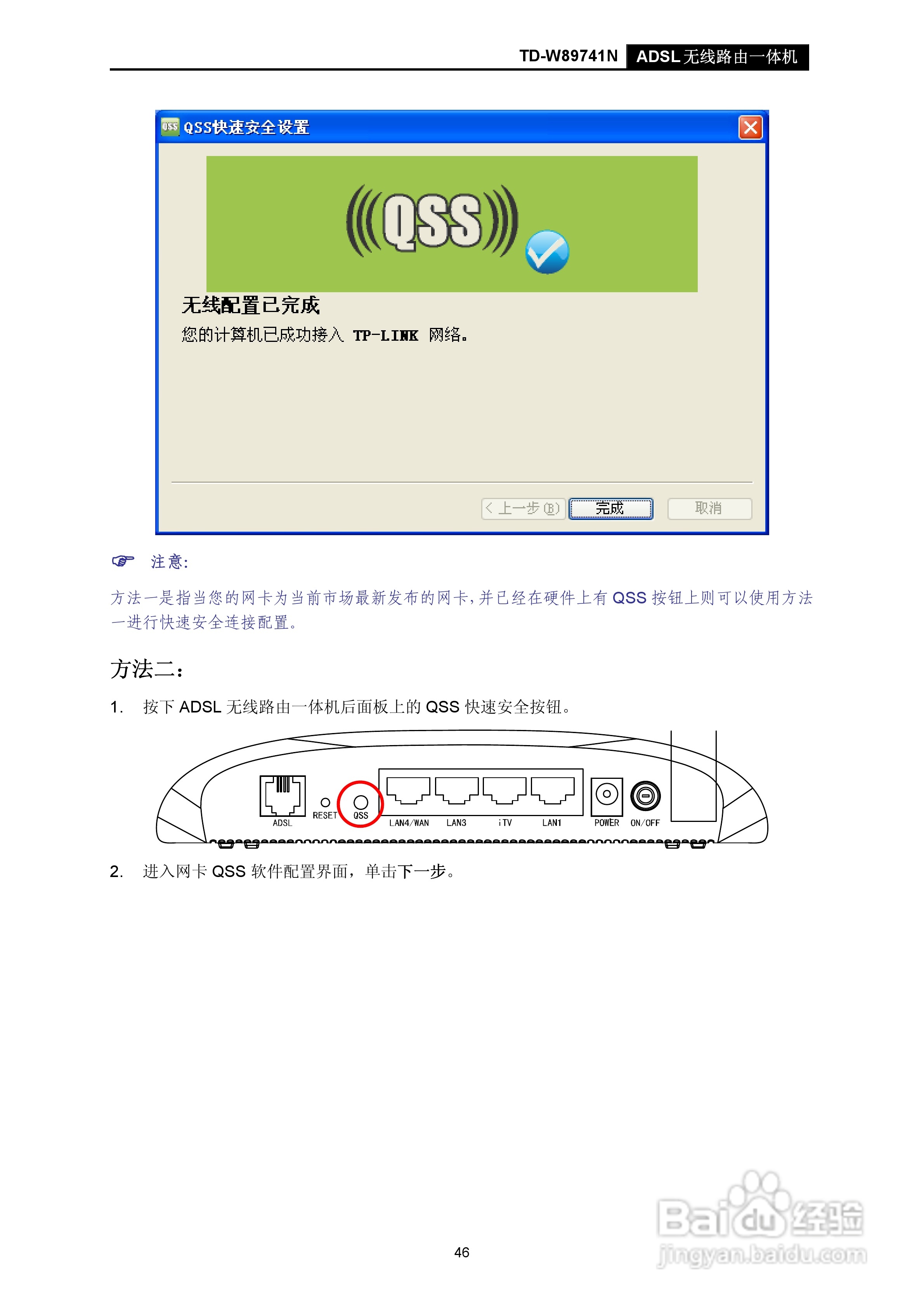 TD-W89741N无线路由器说明书:[6]