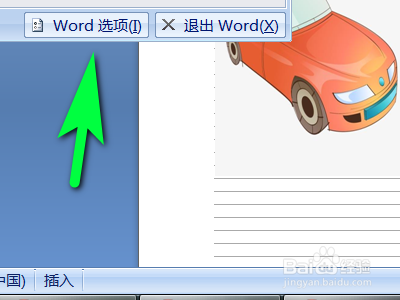 Word文档如何激活