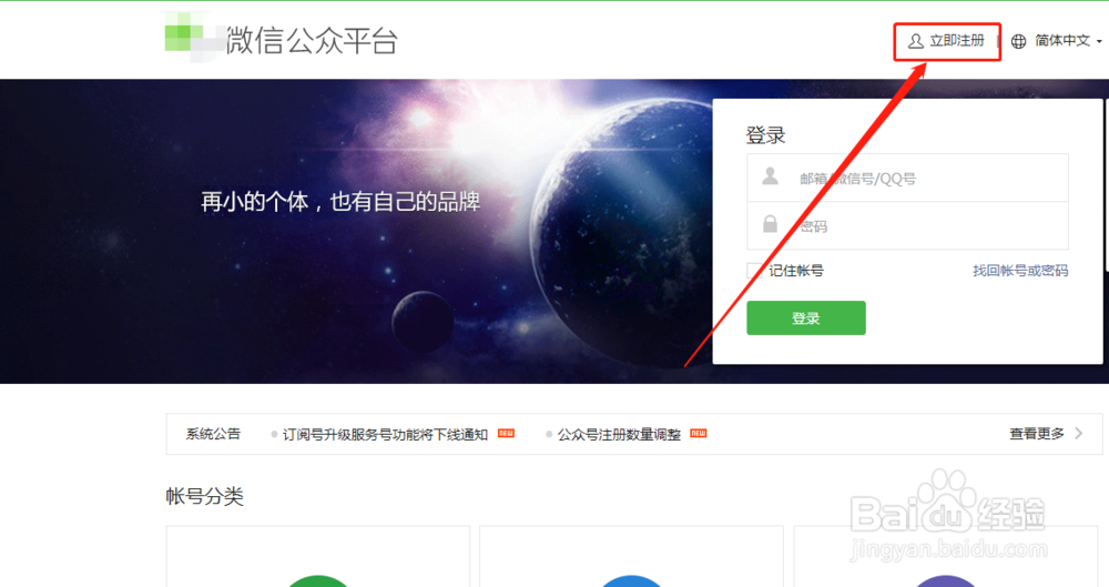 如何创建微信公众号