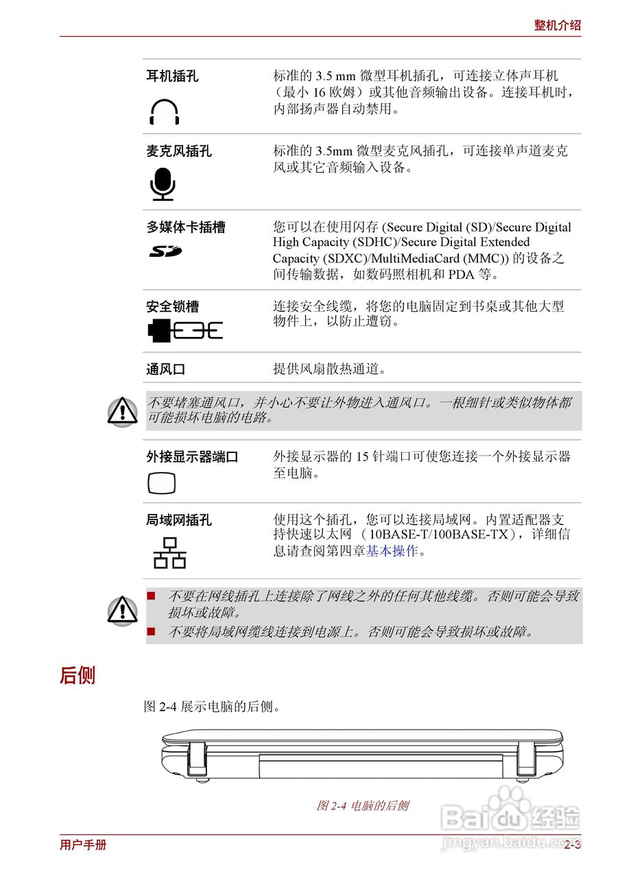 东芝Satellite C600笔记本电脑使用说明书:[4]