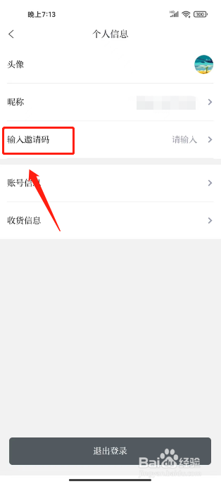 读嘉如何进行绑定邀请码