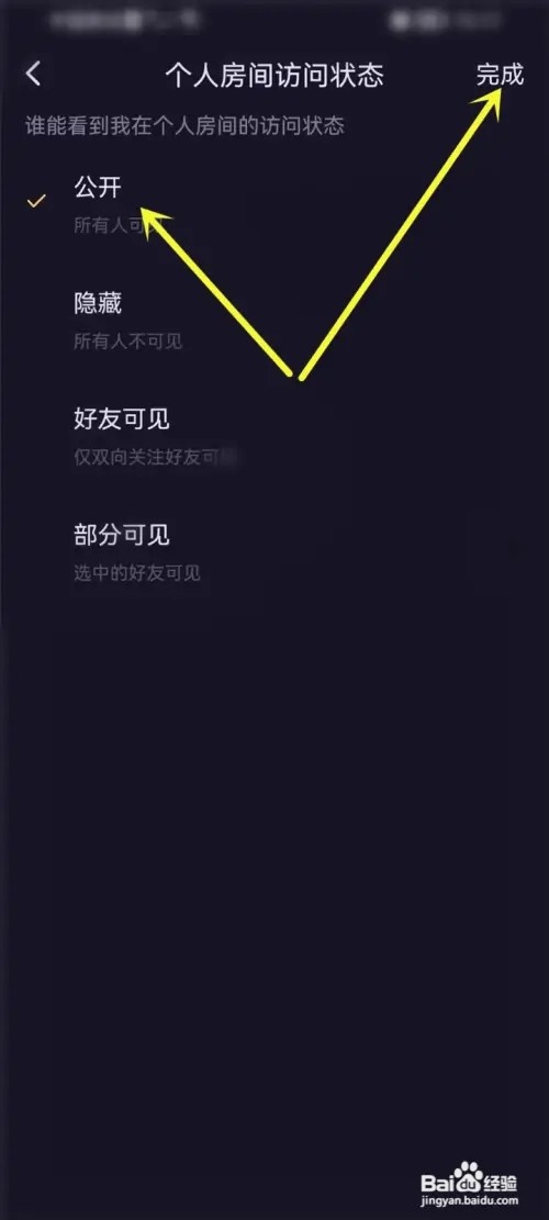 鱼耳个人房间状态如何公开