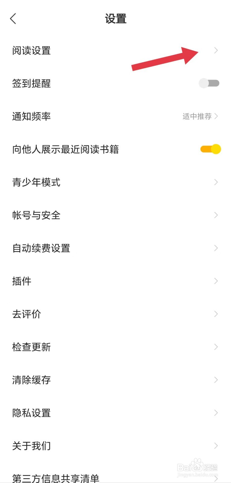 阅瓣小说怎么开启按百分比显示电量