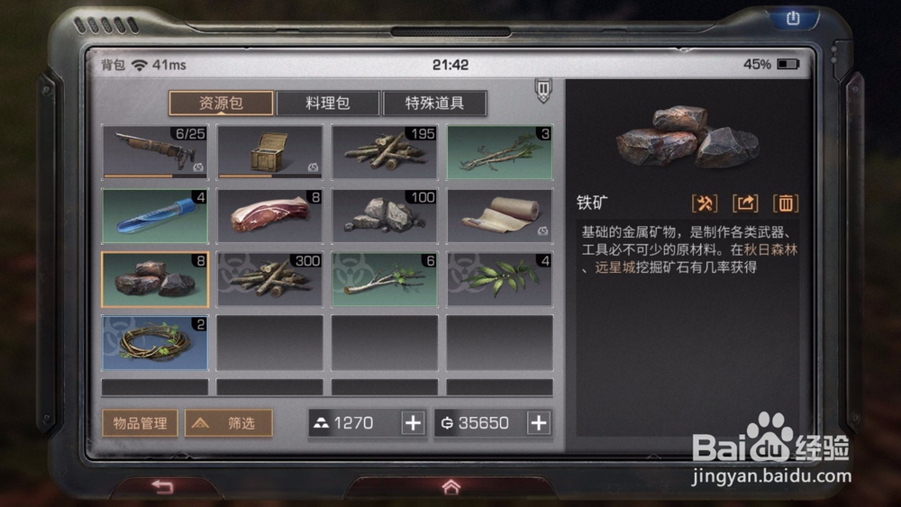 明日之后铁质工具怎么制作