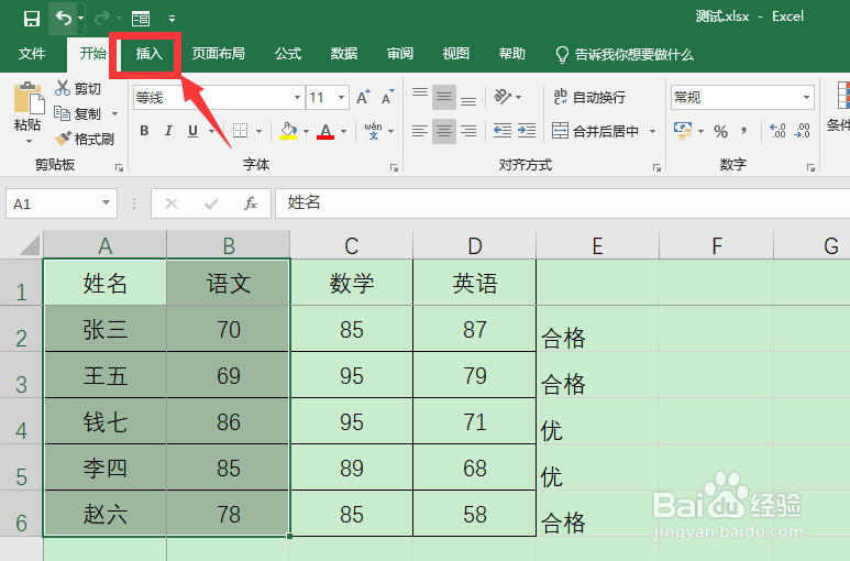 excel横坐标文字怎么改