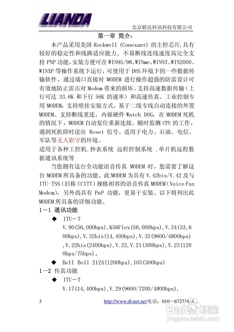 LD-E56RST嵌入式TTL专线Modem说明书:[1]