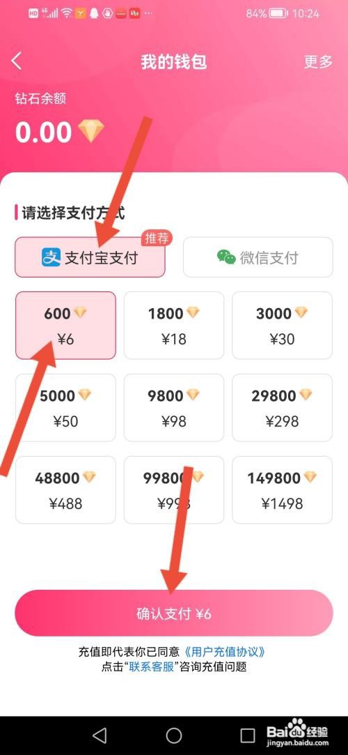牵守怎么充值钻石