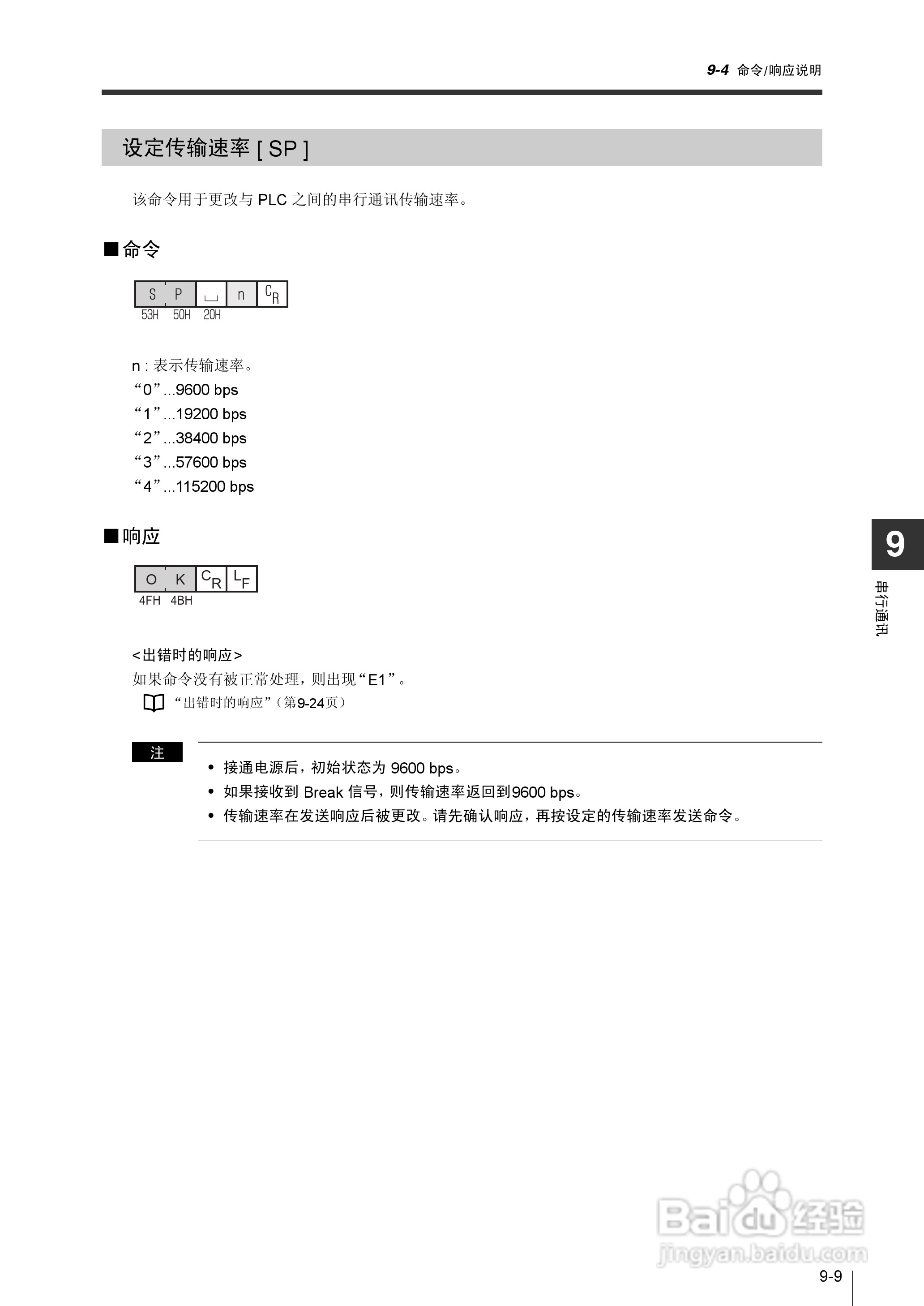 基恩士KV-1000系列高速多功能应用电力网络路由器说明:[36]