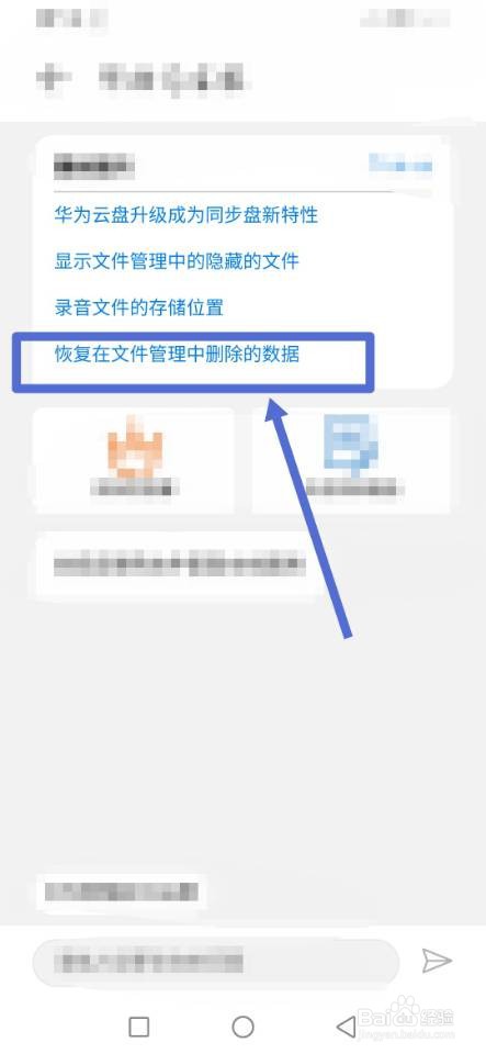 手机文件怎么恢复