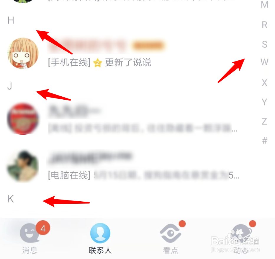 手机qq怎么设置让联系人列表按字母排列