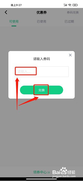 资美健康app如何兑换优惠券