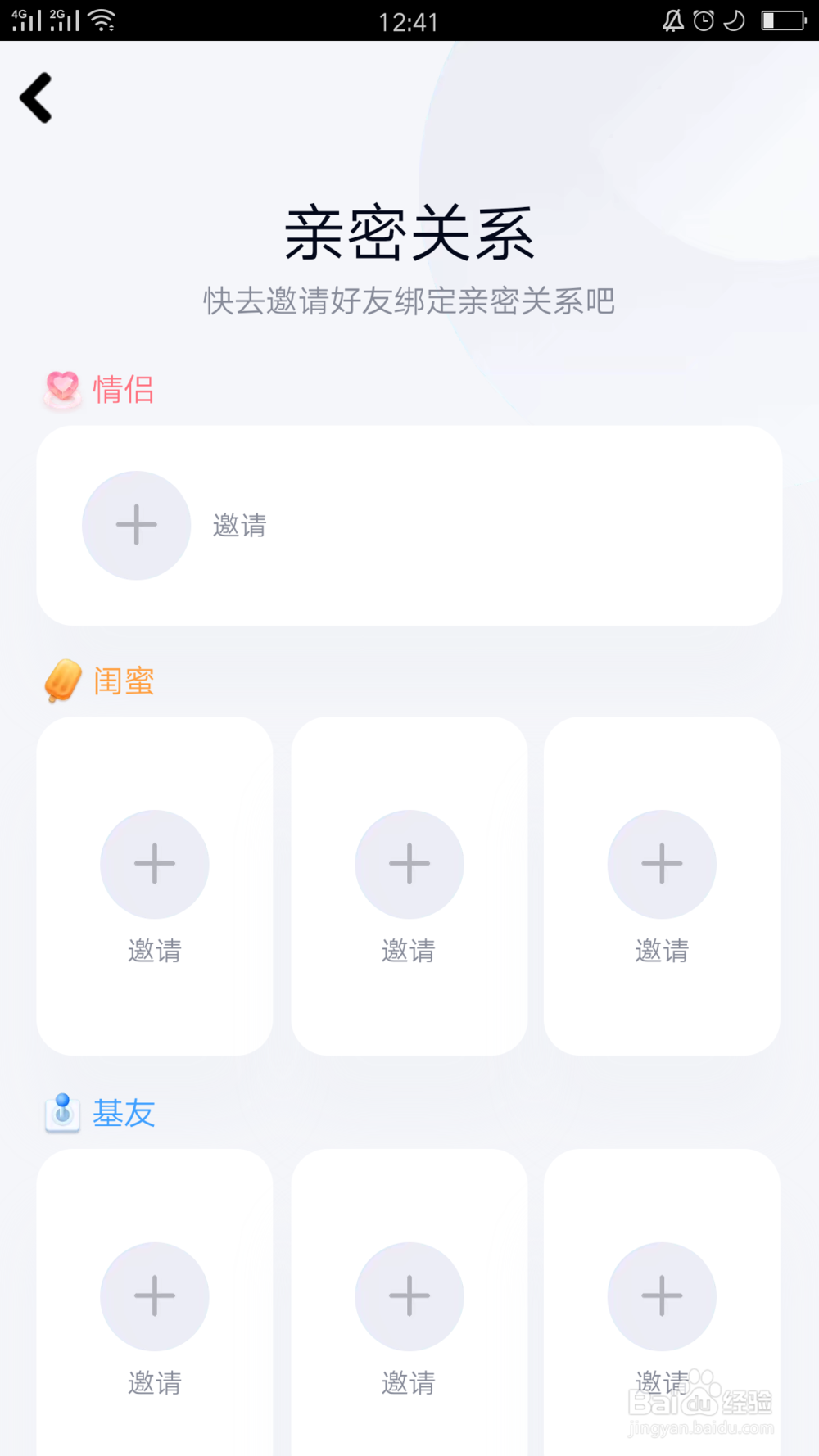 QQ如何设置亲密关系