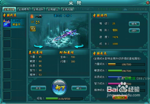 凡人修真2坐骑养成