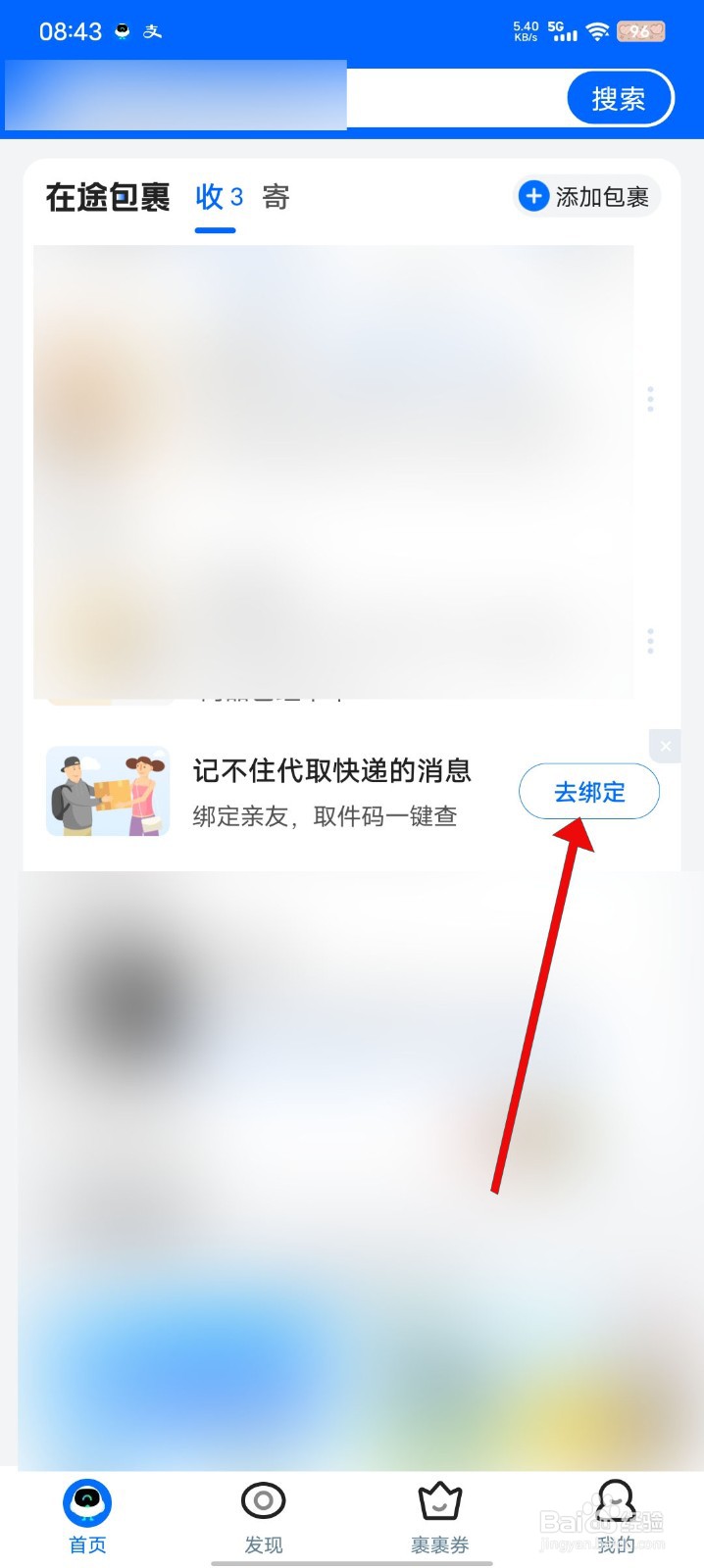 菜鸟快递怎么设置亲友代取