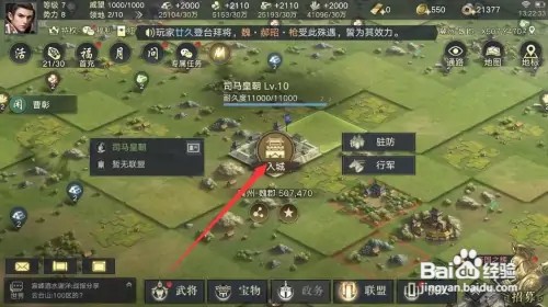 三国志14怎么改首都