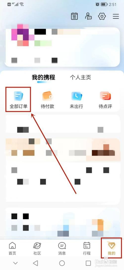 飞机票查询订单