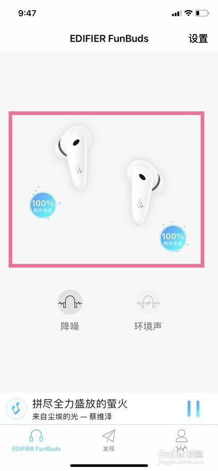 漫步者耳机怎么检查电量