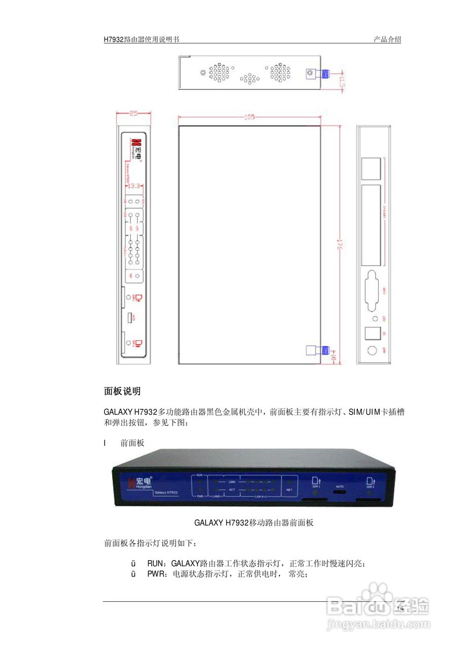 宏电 3G路由器H7932使用说明书:[2]