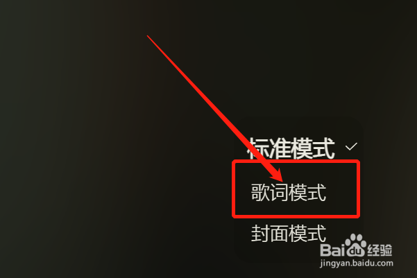 云音乐怎样设置全屏播放时为歌词模式？
