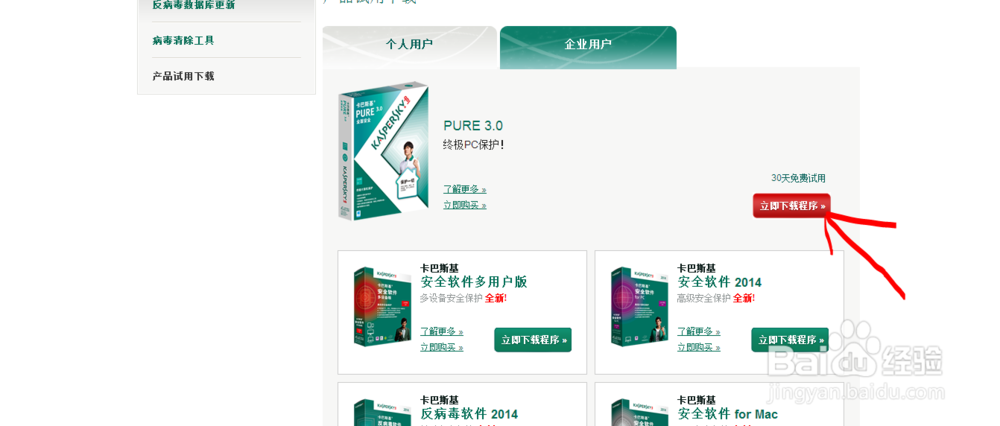 免费使用最强的杀毒软件