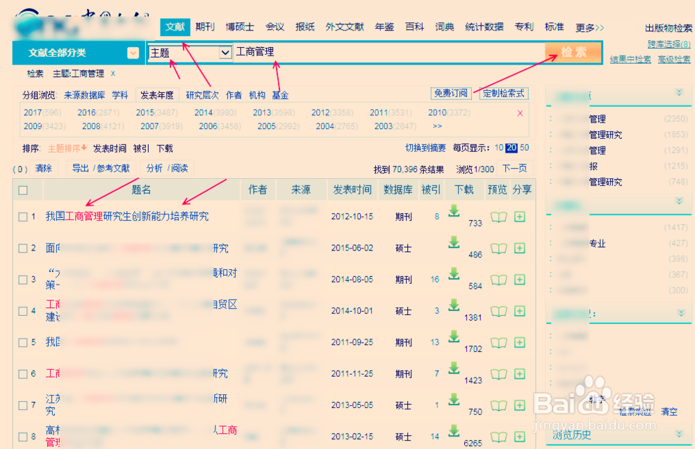 工商管理毕业论文下载教程