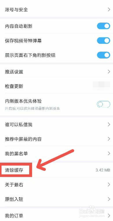 最右APP如何清理缓存？