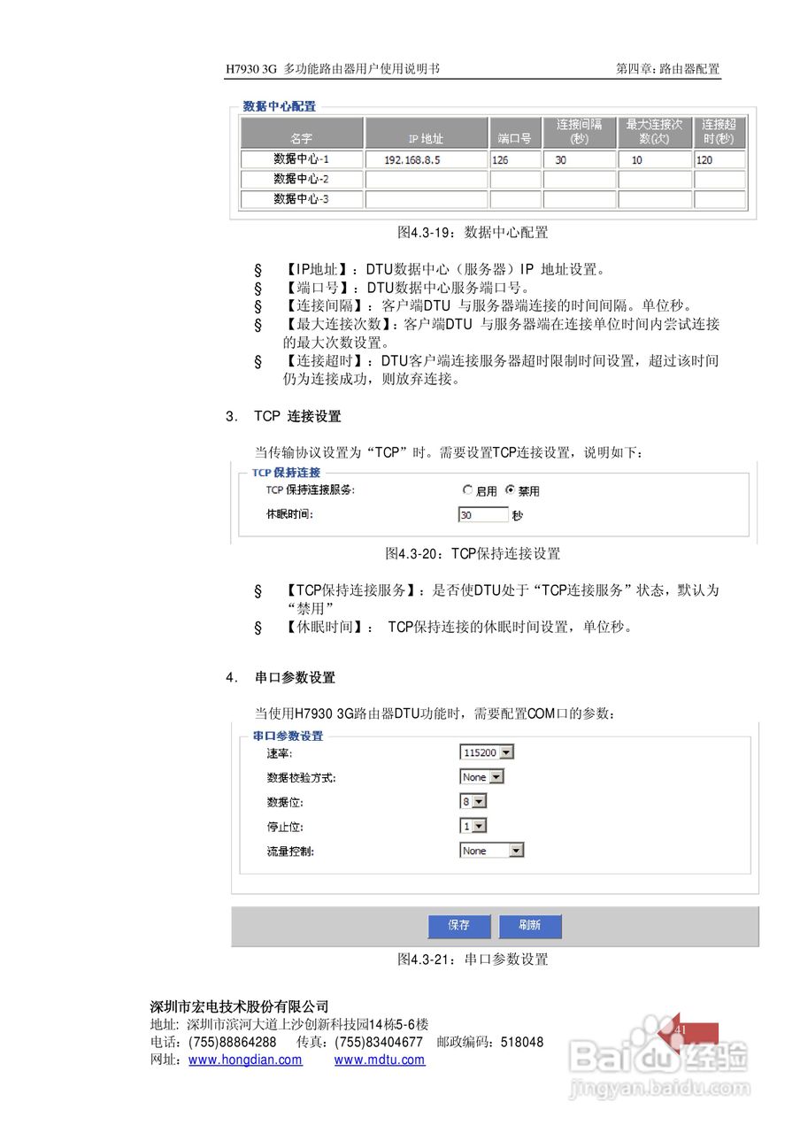 宏电 3G路由器H7930使用说明书:[5]