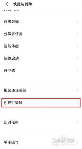 怎么打开vivo手机来电闪光灯提醒