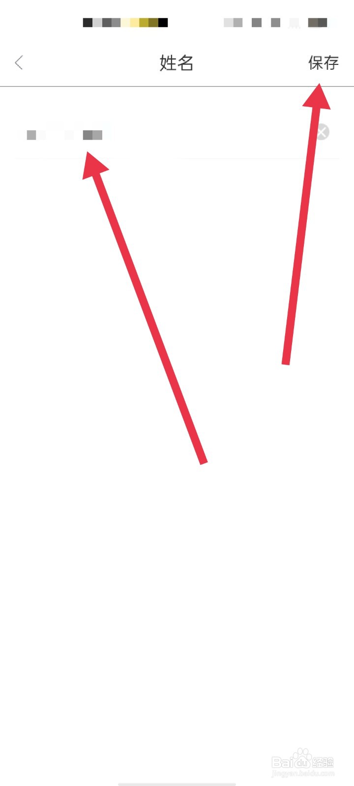 知到app怎么修改用户姓名