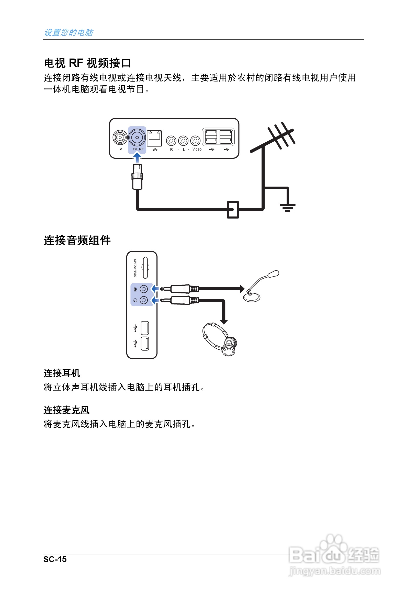 海尔乐趣Q3家庭影音娱乐一体电脑使用说明书:[2]