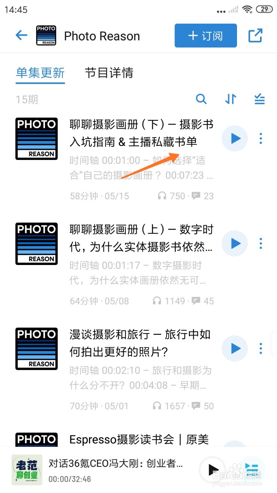 小宇宙中如何查看主播私藏书单