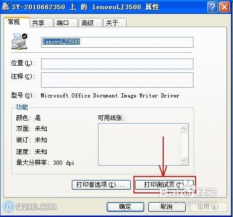 打印机共享/局域网如何共享打印机