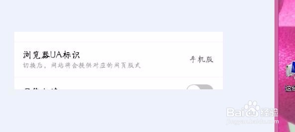 手机浏览器怎么设置为桌面版