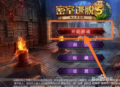 娜扎求密室逃脱攻略