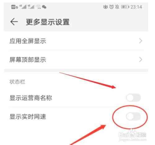 如何设置开启华为P30手机显示实时网速