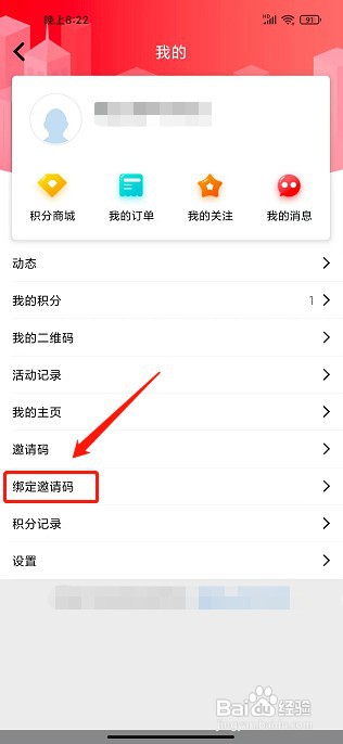 甬上app如何绑定邀请码