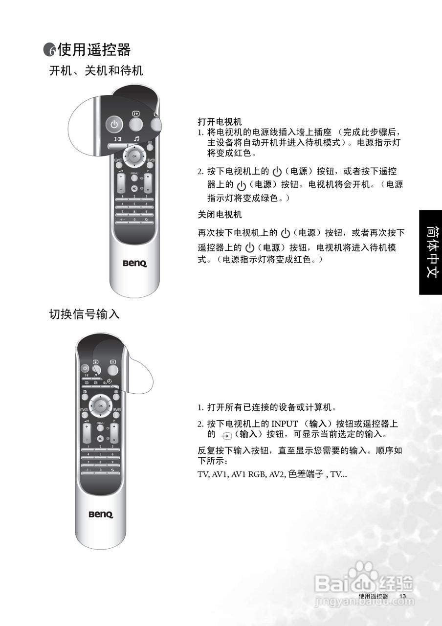 明基DV2050液晶彩电使用说明书:[3]