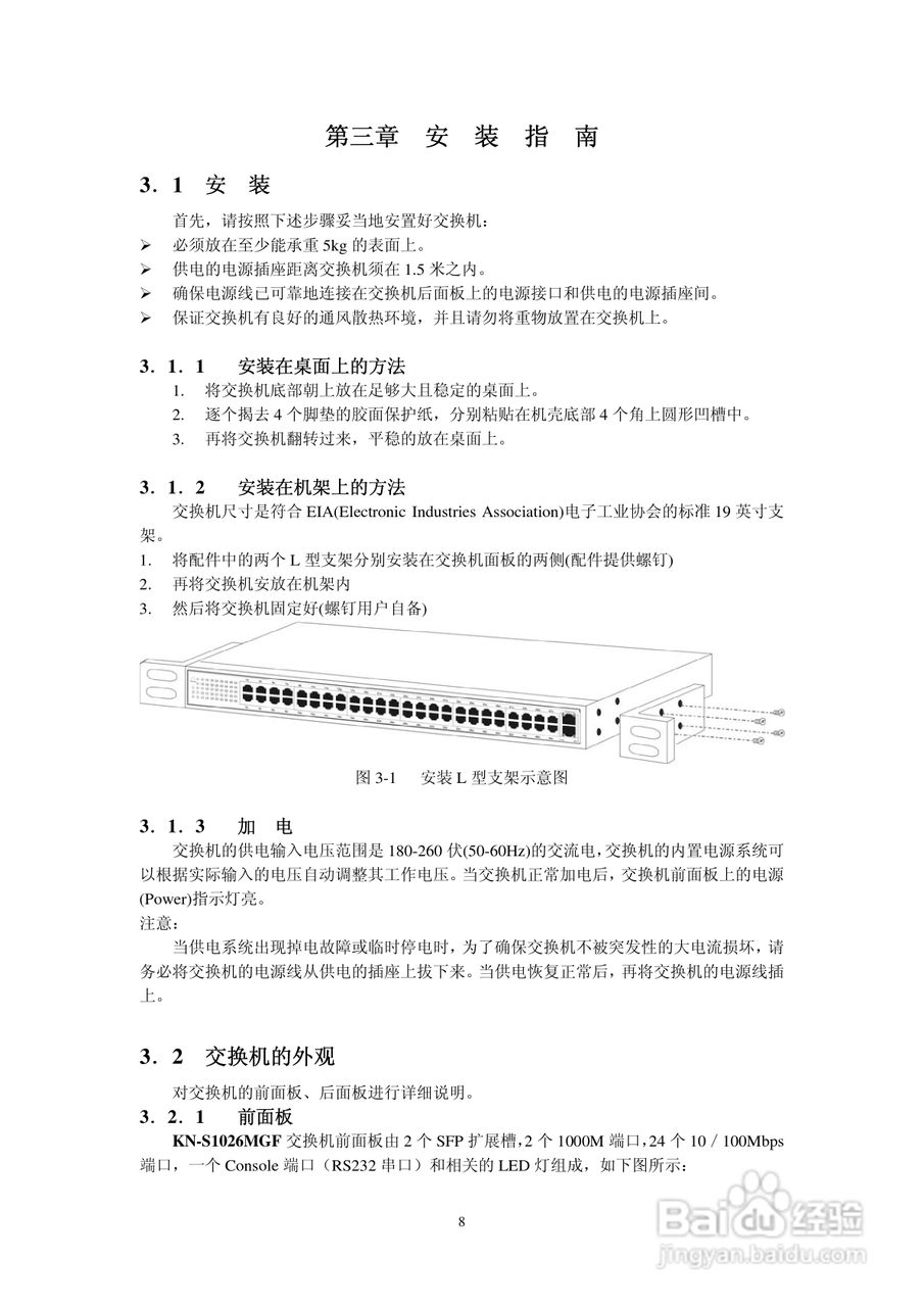 KN-S1026MGF以太网交换机使用说明书:[1]