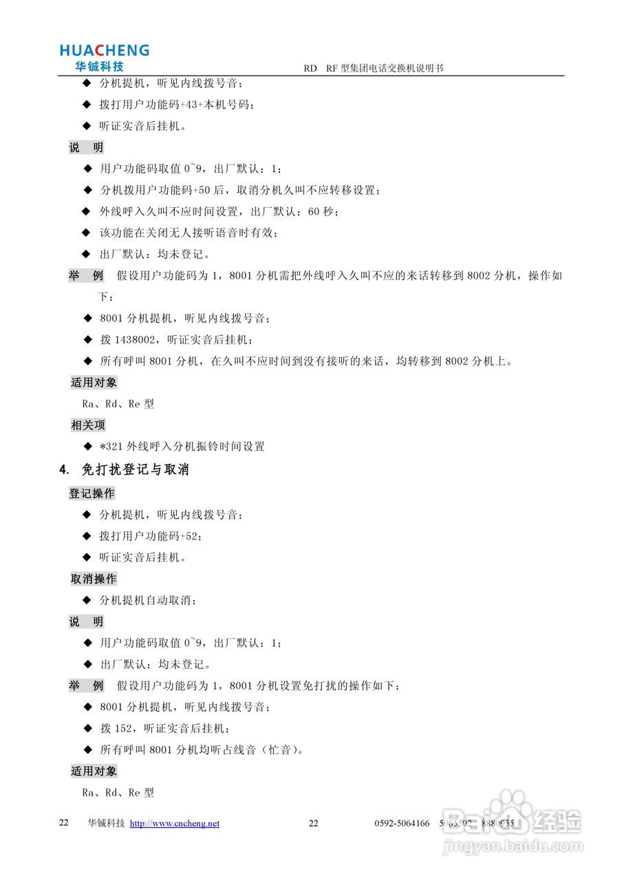 RD RF集团电话交换机说明书:[3]