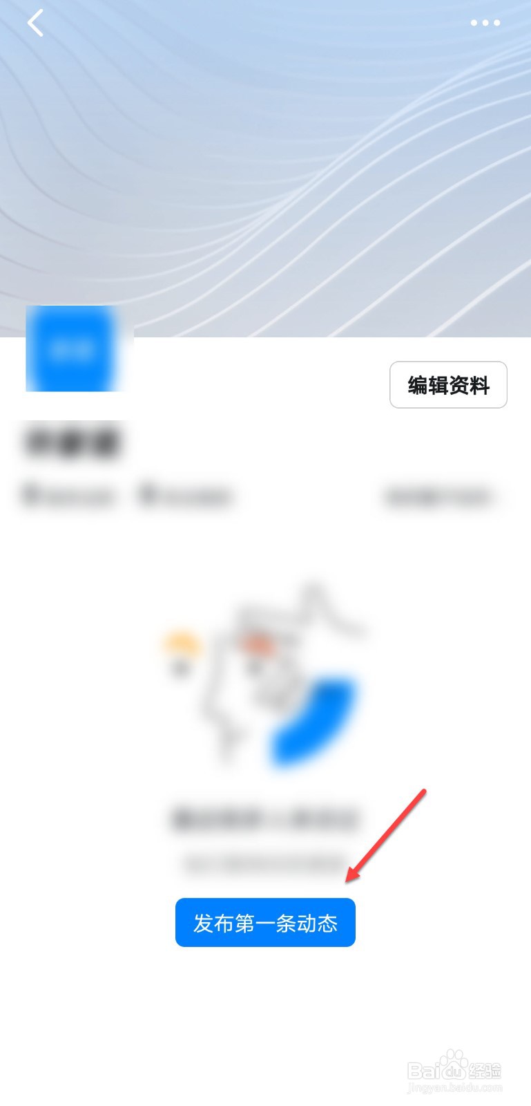 钉钉怎么发布动态