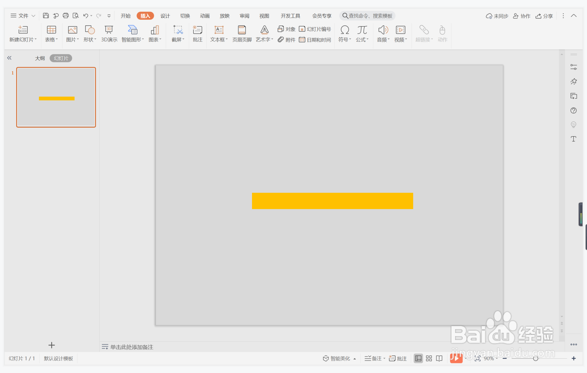 wps演示中如何制作橙灰办公风封面