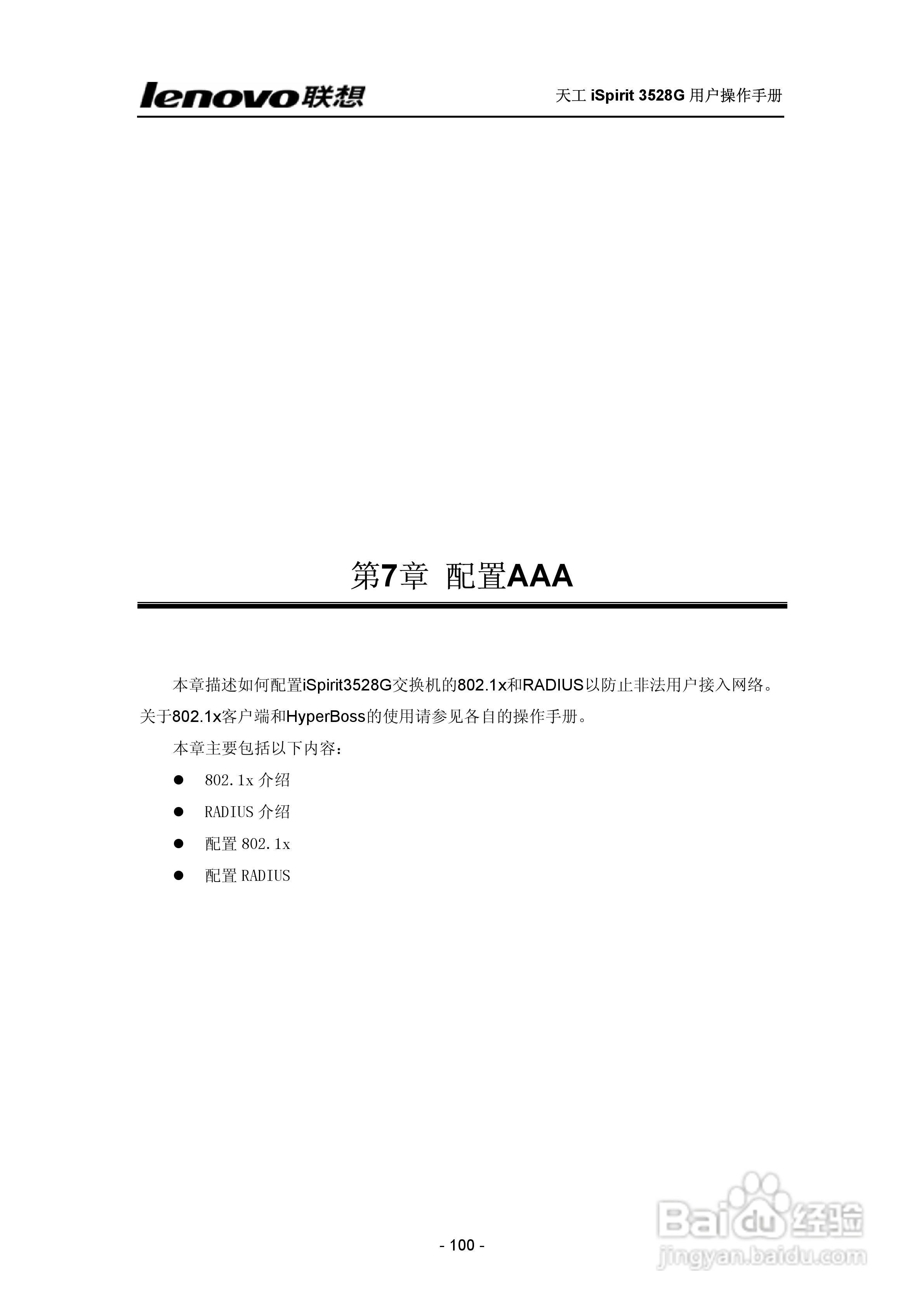 联想天工 iSpirit 3528G交换机 用户操作手册:[10]