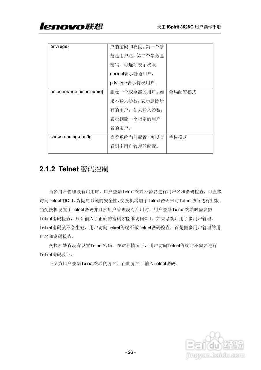 联想天工 iSpirit 3528G交换机 用户操作手册:[3]
