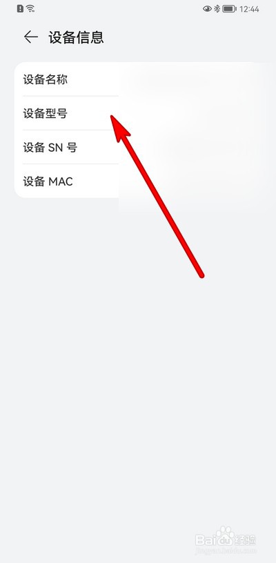 华为手表如何查看设备型号