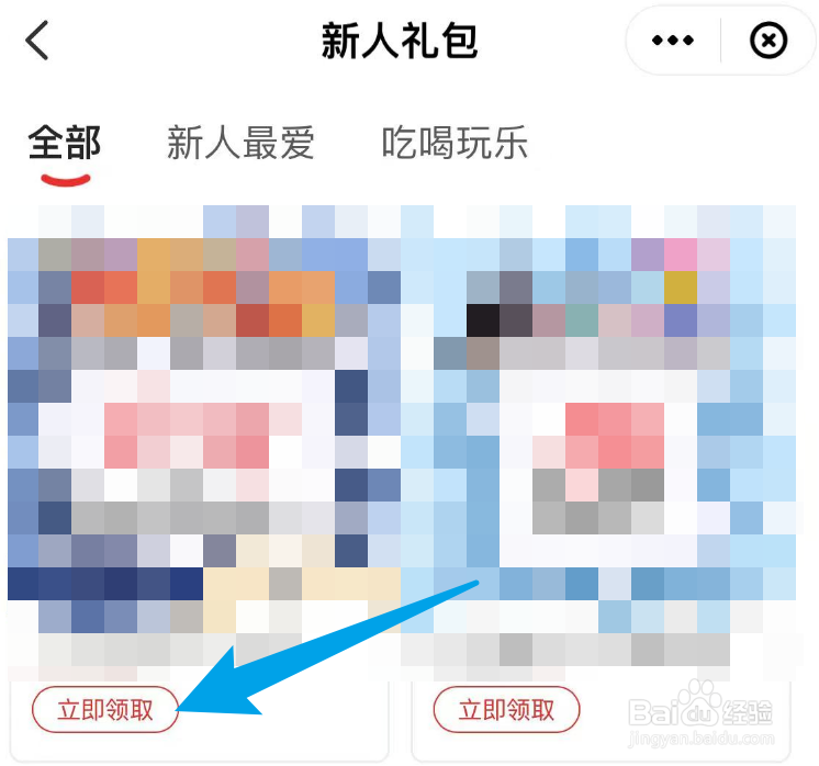 云闪付的新人礼包怎么领取