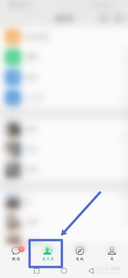 怎么删除微信的分组
