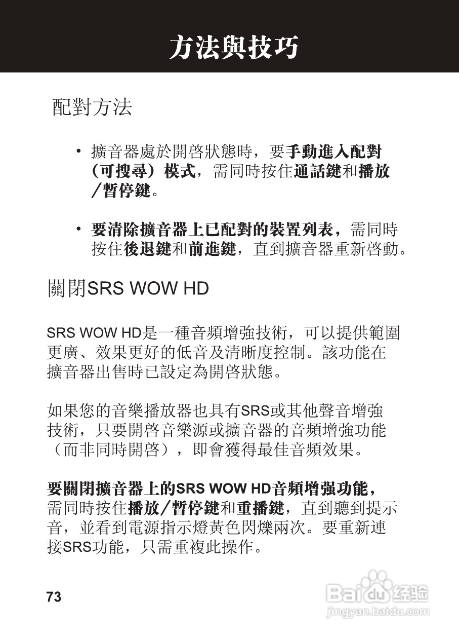 摩托罗拉EQ5蓝牙扬声器使用说明书:[8]