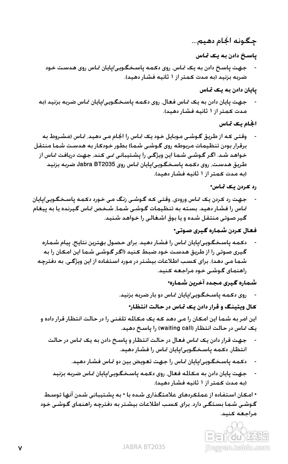 捷波朗BT2035蓝牙耳机使用说明书:[25]