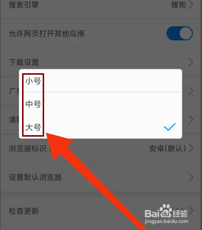 久久浏览器怎么设置字体大小